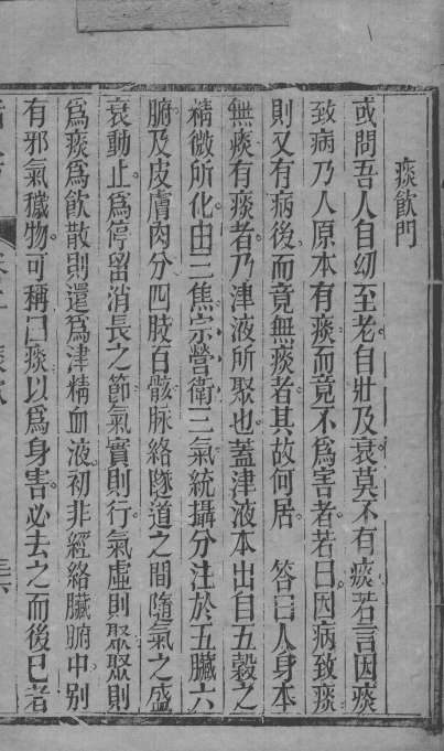 活人方汇编  卷2